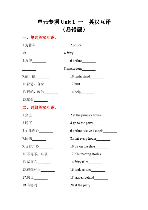 易错题专项一英汉互译单元专项Unit1五年级英语下册译林版