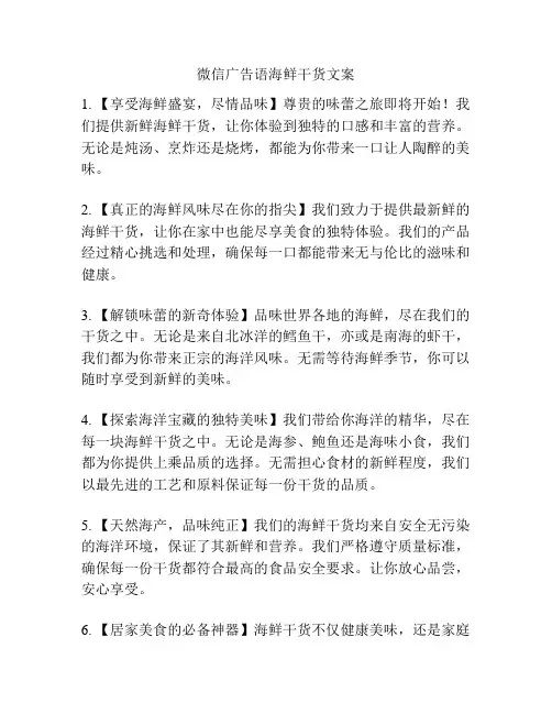 微信广告语海鲜干货文案
