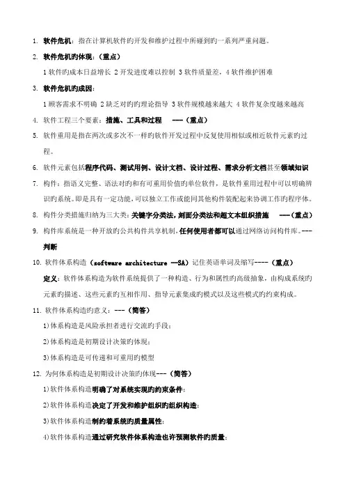软件体系结构最新总结
