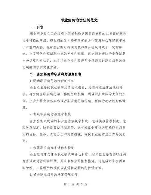 职业病防治责任制范文