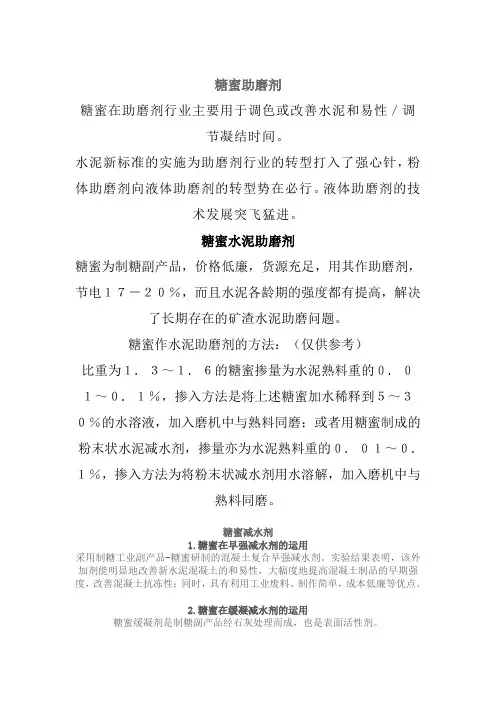 糖蜜助磨剂
