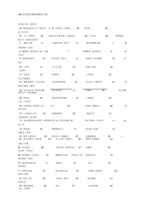 世界首著名钢琴曲