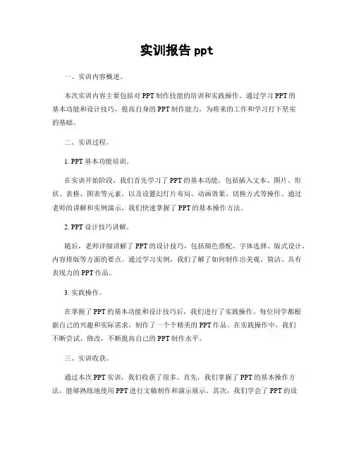 实训报告ppt