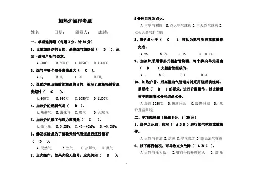 加热炉操作考题及答案