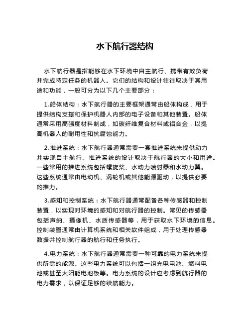 水下航行器结构