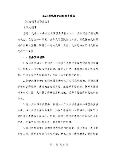 2024农机领导述职报告范文(三篇)
