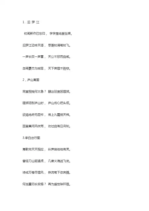 彰显男子气概的诗