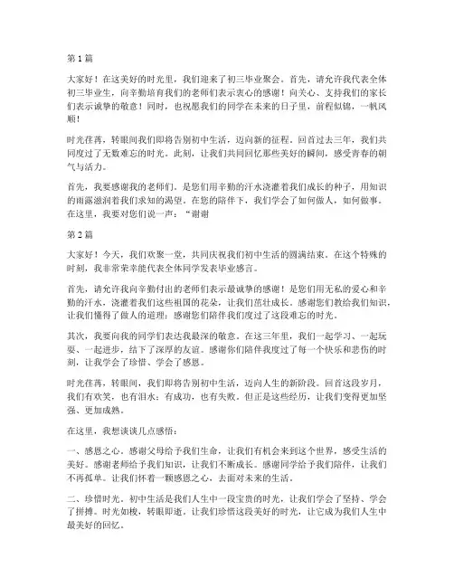 初三毕业聚会学生发言稿(3篇)