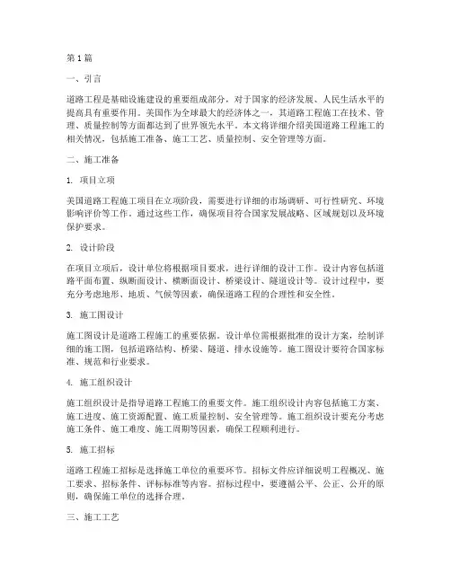 美国道路工程施工(3篇)