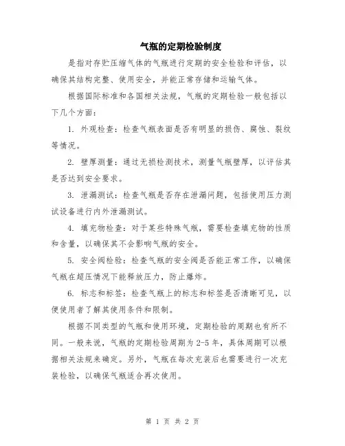 气瓶的定期检验制度