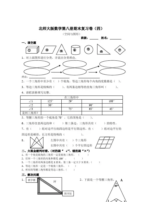 2010-2011学年度第二学期小学四年级下册数学期末试卷北师大版、北师大四上数学期末试卷