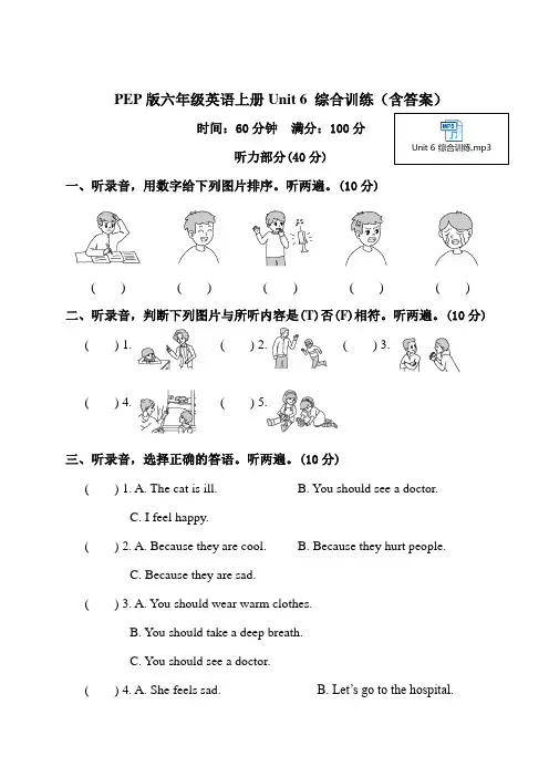 PEP版六年级英语上册Unit 6 综合训练(含答案)