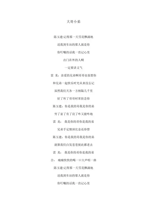 大哥小弟文本歌词