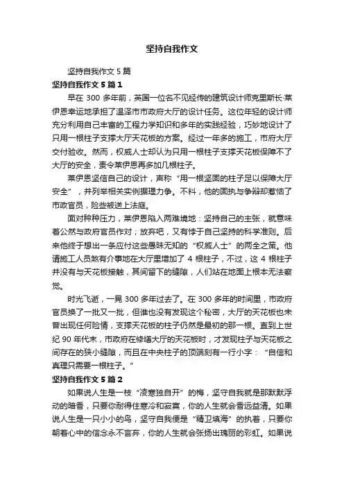 坚持自我作文5篇