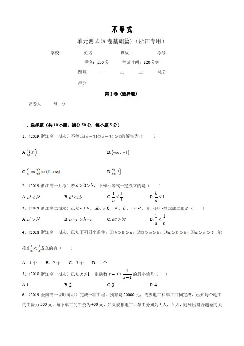 2019-2020学年高二数学双测(人教必修5)第三章 不等式单元测试(A卷基础篇)(原卷版)