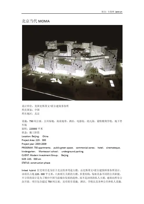 北京当代MOMA