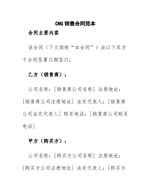 cng销售合同范本
