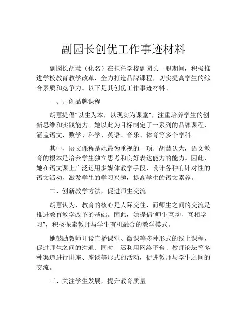 副园长创优工作事迹材料
