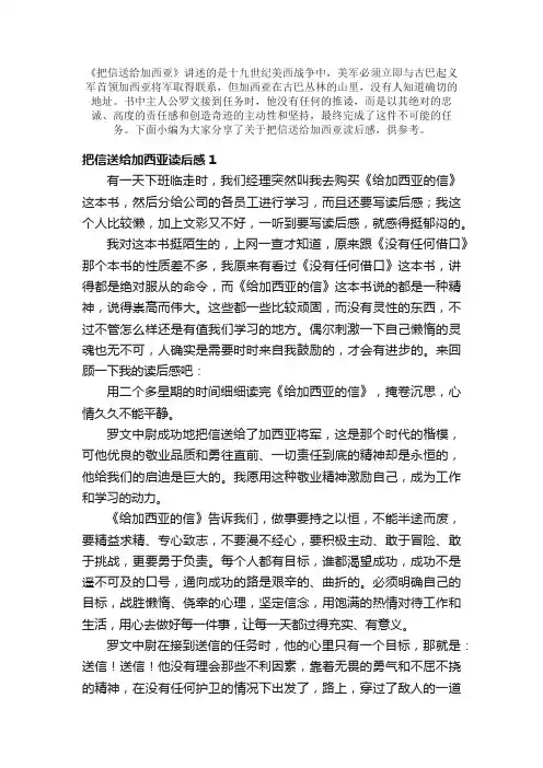 把信送给加西亚读后感