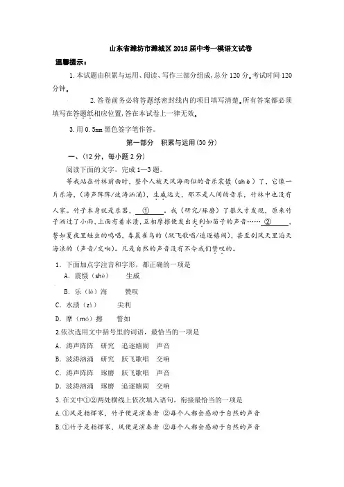 山东省潍坊市潍城区2018届中考一模语文试卷及答案