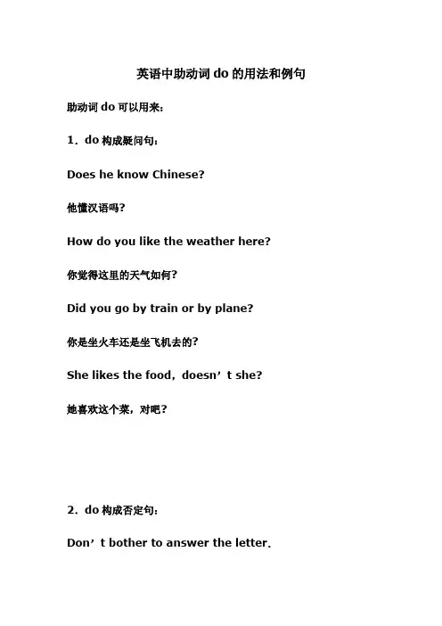 英语中助动词do的用法和例句