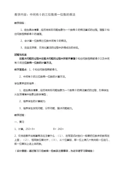 中间有0的三位数乘一位数