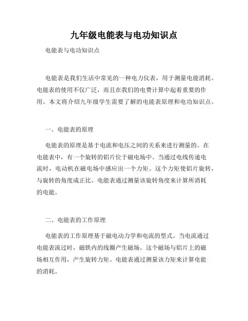 九年级电能表与电功知识点