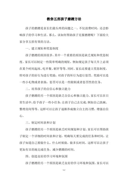 教你五招孩子磨蹭方法