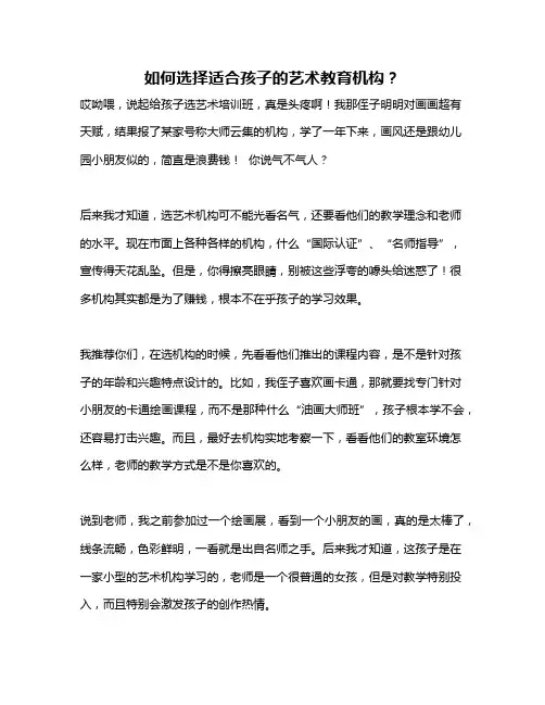 如何选择适合孩子的艺术教育机构？