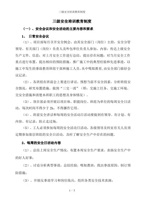 三级安全培训教育制度