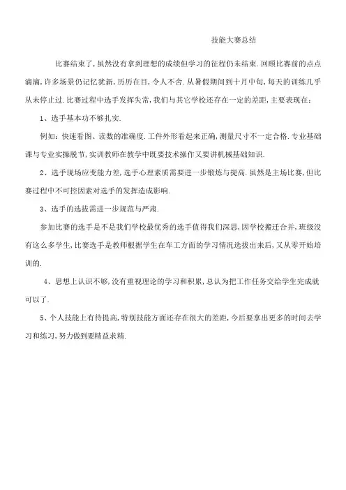 技能大赛总结与反思