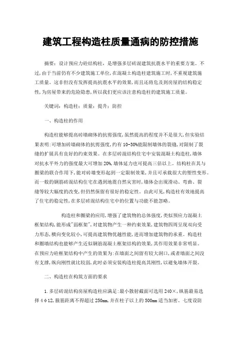 建筑工程构造柱质量通病的防控措施