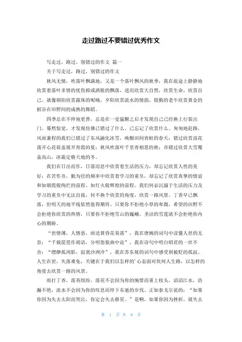 走过路过不要错过优秀作文