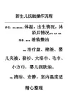新生儿抚触操作操作规范