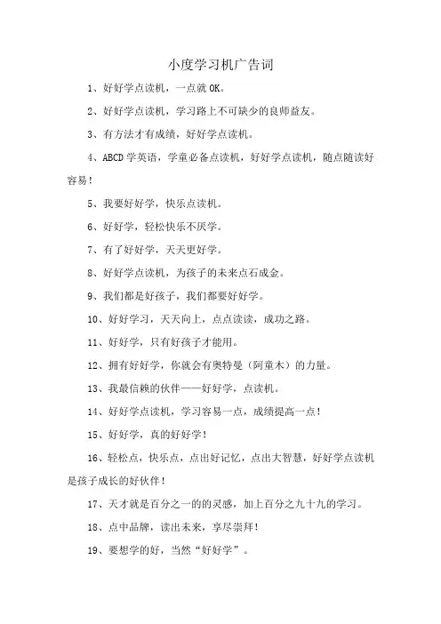 小度学习机广告词