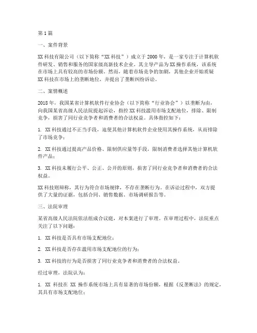 垄断法相关法律案例(3篇)