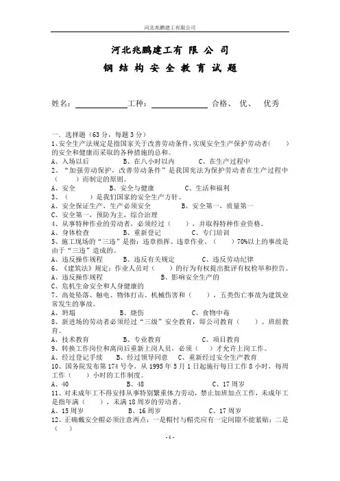 (完整版)钢结构安全教育试题
