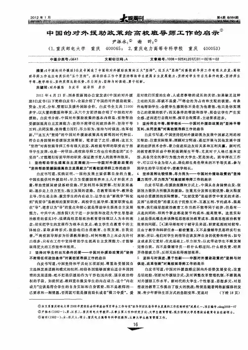 中国的对外援助政策给高校班导师工作的启示