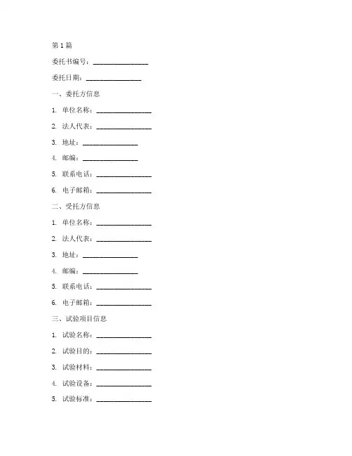 拉拔试验委托书模板(3篇)