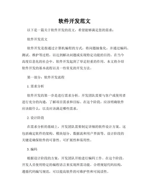 软件开发范文
