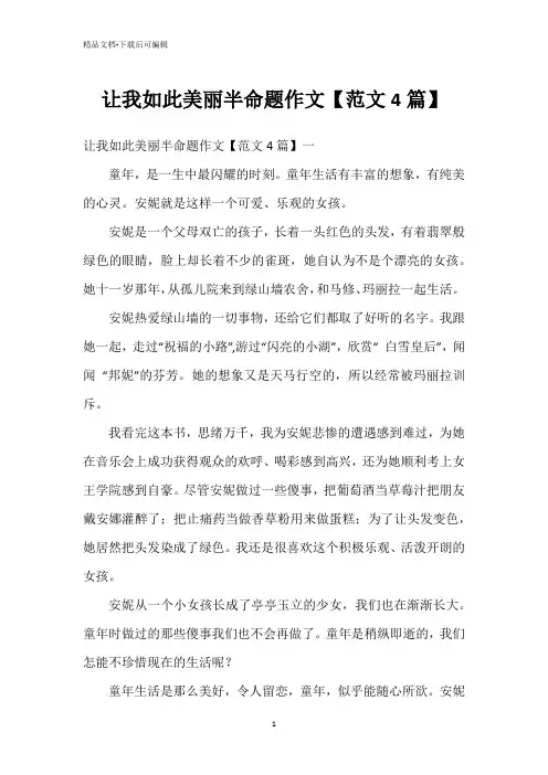 让我如此美丽半命题作文