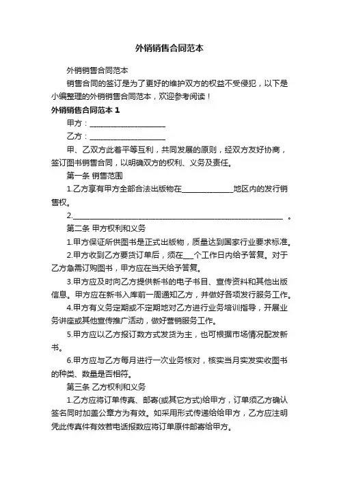 外销销售合同范本