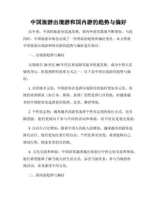 中国旅游出境游和国内游的趋势与偏好