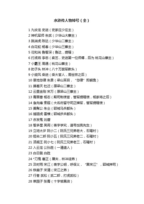 水浒传人物绰号（全）