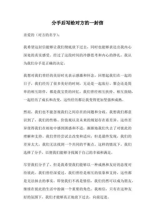 分手后写给对方的一封信