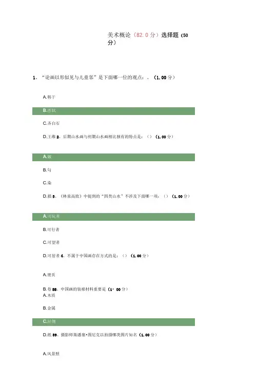 2023年美术概论考试答案