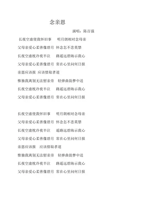 念亲恩歌词