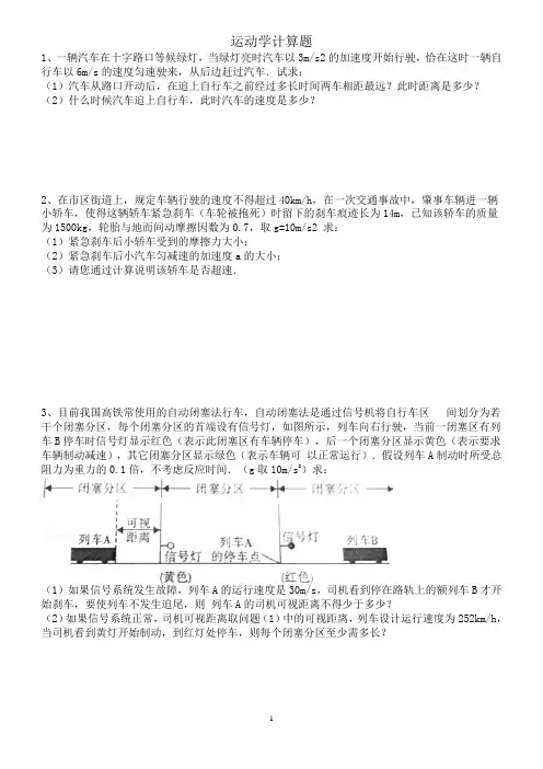 运动学计算题