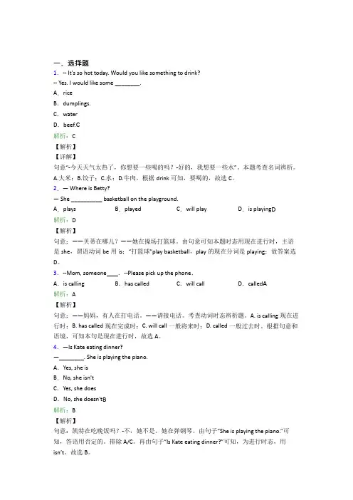 (必考题)初中英语七年级下册Unit 6基础练习