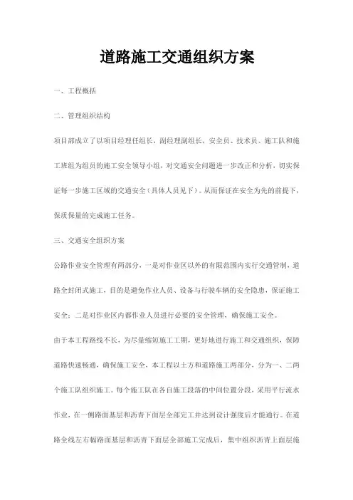 道路施工交通组织方案